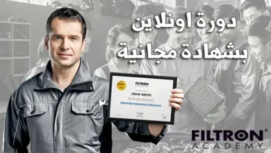 طريقة التسجيل في دورة مجانية من FILTRON ACADEMY