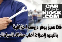 CarCareKiosk.com