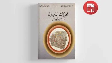 شرح مبسط لمحرك الديزل