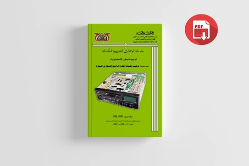 كتاب تعلم صيانة أجهزة الراديو والمسجل في السيارة PDF