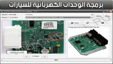 تحميل وتثبيت برنامج IMMO Off Universal Decoding 3.2