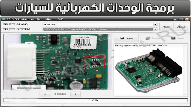 تحميل وتثبيت برنامج IMMO Off Universal Decoding 3.2